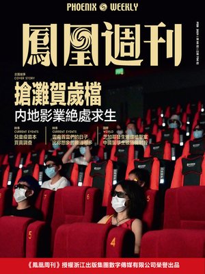 cover image of 抢滩贺岁档 香港凤凰周刊2021年第5期 (Phoenix Weekly 2021 No.05)